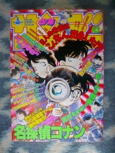 名探偵コナン 表紙&巻頭カラー掲載 週刊少年サンデー1997年43号 極美品 江戸川コナン 犬夜叉