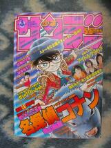 名探偵コナン 表紙＆巻頭カラー＆特集掲載 週刊少年サンデー１９９７年５・６号 極美品 江戸川コナン 犬夜叉_画像1