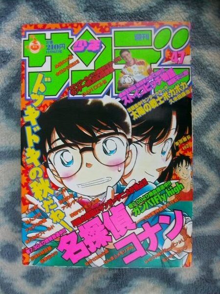 名探偵コナン 表紙＆巻頭カラー掲載 週刊少年サンデー１９９６年４７号 極美品 江戸川コナン