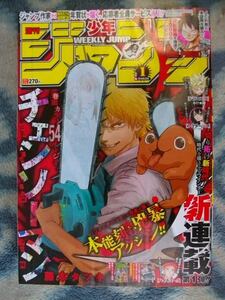 チェーンソーマン 新連載・第１回掲載 週刊少年ジャンプ２０１９年１号 極美品 デンジ ポチタ マキマ 早川アキ Chainsaw Man　ワンピース