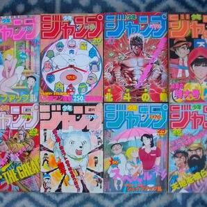 週刊少年ジャンプ１９８４年１・２~５２号計４９冊セット 美品 ドラゴンボール きまぐれオレンジロード キャプテン翼 キン肉マン 北斗の拳の画像6