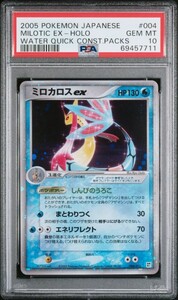 PSA10 ポケモンカード ミロカロスex キラ Pokemon Milotic EX Holo Water Quick Construction Packs