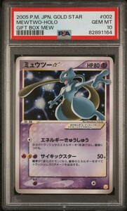 PSA10 ポケモンカード ミュウツー☆ スター ギフトボックス Pokemon MewTwo Holo Gold Star Gift box Mew