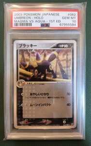 PSA10 ポケモンカード 2003 ブラッキー キラ 1ED マグマ団vsアクア団 Pokemon Umbreon Holo Magma vs Aqua