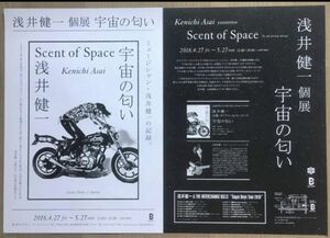 浅井健一 個展『宇宙の匂い』ポスター★折り目なし／非売品