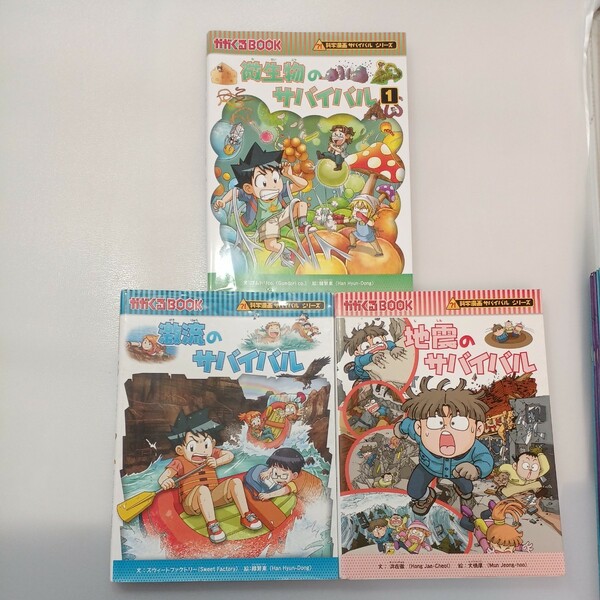 zaa-538♪かがくるBOOKのサバイバル3冊セット 微生物のサバイバル/地震のサバイバル/激流のサバイバル　朝日新聞出版
