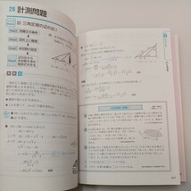 zaa-490♪メディカルＶブックス 看護・医療系の数学１・Ａ （〔新課程対応版〕） 金岡秀和（著） 学研教育出版（2014/08発売）_画像6