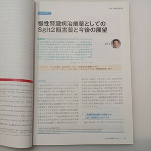 zaa-540♪日本内科学会雑誌 第112巻第5号 2023年5月 特集: 肝臓病の最新診療 肝臓領域の最新印段とそれを支える新技術の画像5