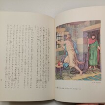 zaa-542♪聖書物語 新約 2 (聖書物語10巻うち2) ムーディー・バイブル・ストーリー (著), 深江 真智子 (訳) 日本日曜学校助成協会　1977年_画像6