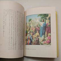 zaa-542♪聖書物語 新約 2 (聖書物語10巻うち2) ムーディー・バイブル・ストーリー (著), 深江 真智子 (訳) 日本日曜学校助成協会　1977年_画像8