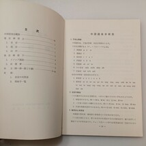zaa-542♪リンガフォン中国語講座(英語版) Volume1＋Volume2＋解説書　3冊セット (1984/3/15)_画像10