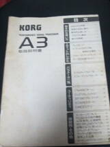 KORG A3 取扱説明書　貴重！_画像1