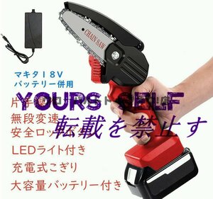 新品 電動チェーンソー のこぎり 4インチ 電気ミニチェーンソー 家庭用 小型 バッテリー 充電器 セット 18Vマキタバッテリー併用 S54