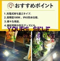 品質保証 作業灯 LED 投光器 充電式 100W 屋外 防水 明るい ワークライト 防災グッズ バッテリー 充電器 夜間 照明 キャンプ 夜釣り S57_画像5