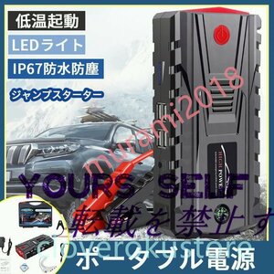 ジャンプスターター 12V車用エンジンスターター 49800mAh 非常用電源 充電器 ポータブル充電器 LEDフラッシュライト PSE認証