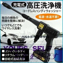 超人気 高圧洗浄機 コードレス 充電式 無線 充電式ハンディウォッシャー タンクレス 洗浄機 バッテリー２点セット 家庭用洗車タオル 電動_画像1