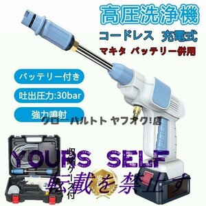 特売 高圧洗浄機 コードレス 充電式 高圧洗浄器 充電式ハンディウォッシャー 24V/大容量バッテリー付き ポータブル 家庭用 高圧洗車機 S12