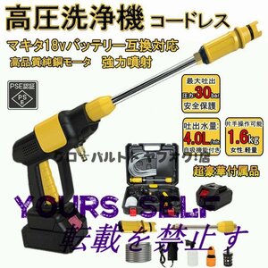 推薦作 高圧洗浄機 充電式 コードレス 10段 バッテリー*1 充電器*1 マキタ 18vバッテリー互換対応 吐出圧力3MPa 強力噴射 小型大容量 S17