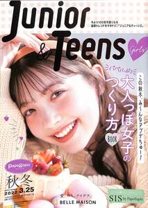 ティーンズファッション Junior&Teens Girls（ジュニア＆ティーンズ）2021秋冬版☆メチャカワ 美少女 ミニスカ 生足 インナー ランジェリー