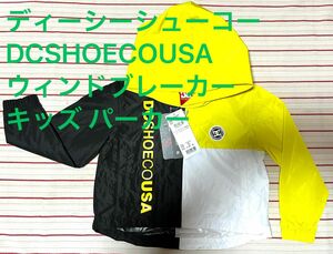 ディーシーシューコー DCSHOECOUSA ウィンドブレーカー キッズ パーカー 100cm