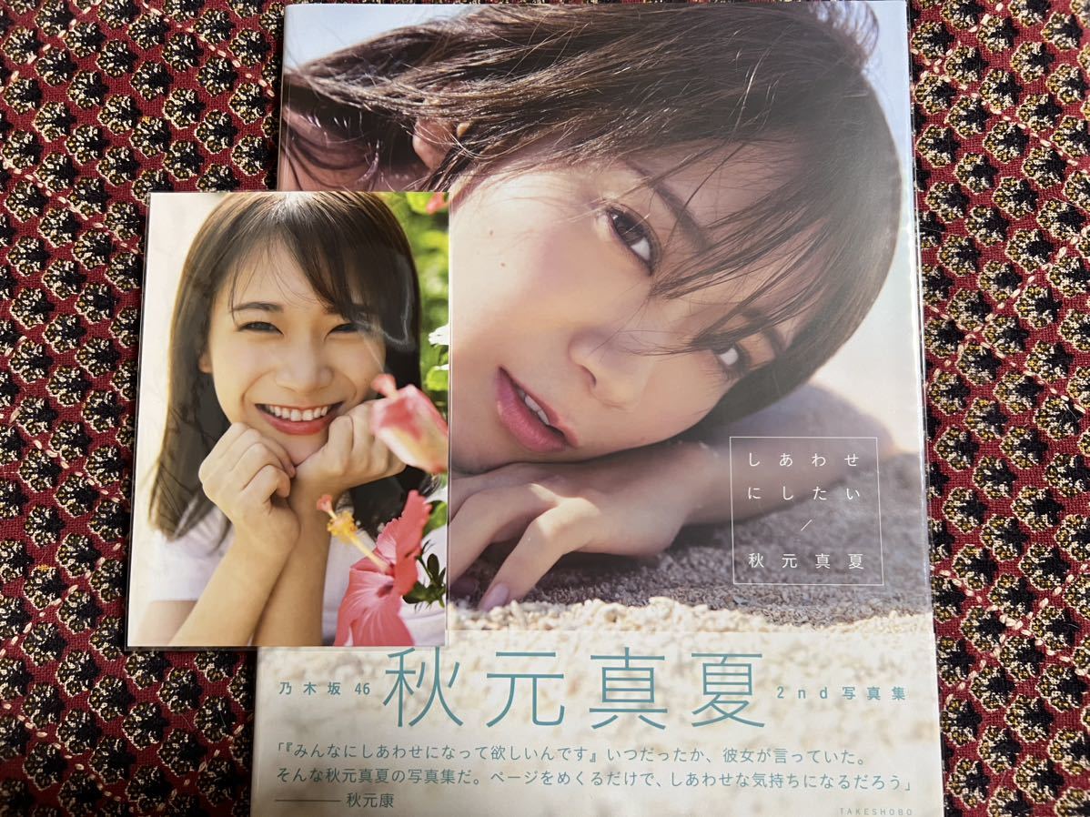 Yahoo!オークション -「秋元真夏 写真集 ポストカード」の落札相場