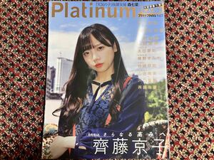 Platinum FLASH Vol.11 表紙/日向坂46 齊藤京子/丹生明里/掛橋沙耶香/松田里奈/太田夢莉 特典/齊藤京子 クリアファイル 透明ブックカバー付