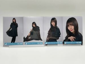 日向坂46 生写真 小坂菜緒 7thシングル カップリング ユニット 衣装 4種コンプ(ヨリ/チュウ/座り/ヒキ/セミコンプ/ハーフ/フルコンプ)