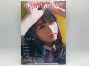 B.L.T. graduation 2020 中学卒業 表紙/上村ひなの/泉綾乃/渡部愛加里/峯吉愛梨沙/清野桃々姫/本田望結/筒井あやめ 透明ブックカバー付き