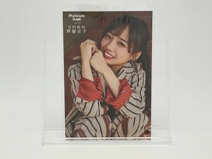 日向坂46 ポストカード 齊藤京子 Platinum FLASHVol.11 HMV 購入 限定