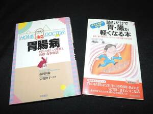 ☆☆ Желудочно -кишечная болезнь ☆ Книга, которая делает желудок и кишечник легче, просто прочитав ☆ 2 книг набор ☆