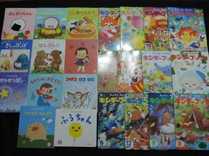 ♪もこちゃんチャイルド☆キンダーブック☆計２３冊セット☆２０２０～２０２３年もの☆