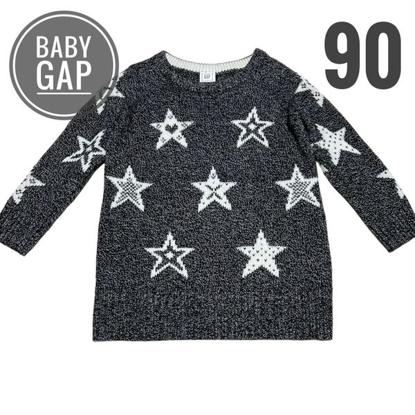 babyGap ベビーギャップ 星柄 ニット スター 90 総柄 セーター 長袖 柄