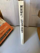 現代日本美術人画全集　超ワイド版　梶原緋佐子/広田多津/北沢映月　第7巻_画像4