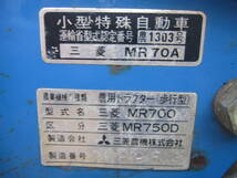 三菱ディーゼル耕運機　MR750D_画像10