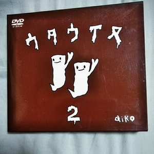 ウタウイヌ２/aiko DVD　　　　　　３