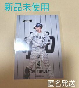 オリックス　森友哉　トレーディングカード　新品未使用