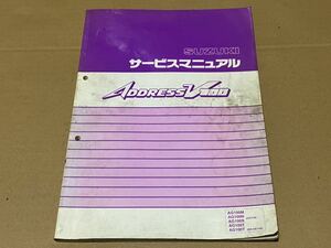 【全国送料無料】　アドレスⅤ１００　初期型　ＣＥ１１Ａ　　サービスマニュアル＋追補版多数