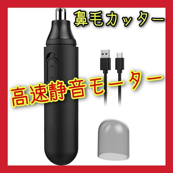 【2024新登場 & USB充電式】 鼻毛 カッター メンズ UOOTPC 鼻毛切り エチケット トリマー USB 充電式 はなげ カッター 眉毛