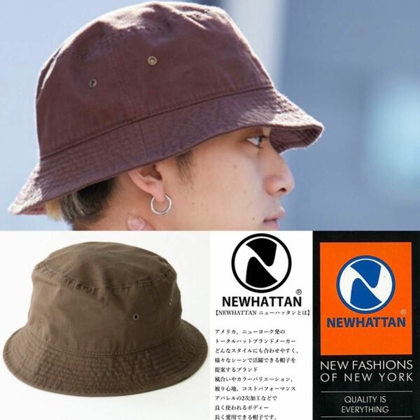 未使用・新品【newhattan】 ニューハッタン バケットハット COTTON BUCKET HAT ブラウン