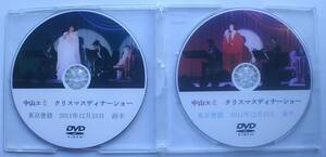 DVD VIDEO 中山エミ / クリスマスディナーショー 東京會舘 2011年12月23日