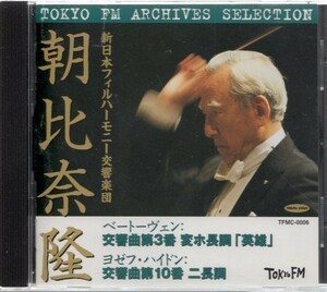 CD ベートーヴェン: 交響曲第3番変ホ長調「英雄」/ 朝比奈隆