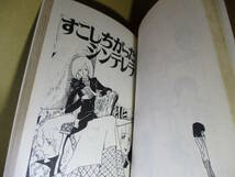 ◇倉多江美『ドーバーを超えて』朝日ソノラマサンコミックス;昭和53年重版*実験好きな女の子ドミニが作った液体を飲んだいとこのルーテルは_画像7