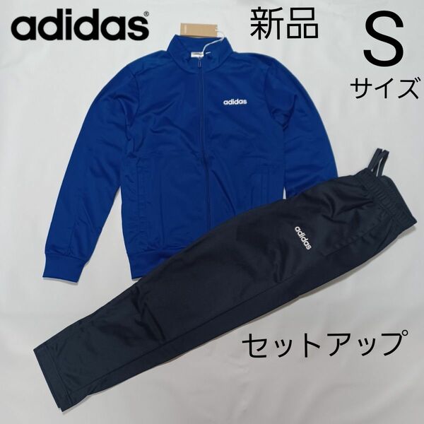 メンズスポーツウェア BASICS TRACK SUIT 上下セット　Sサイズ