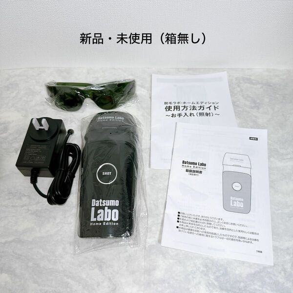 【新品・未使用】 Datsumou Labo Home Edition 光脱毛器