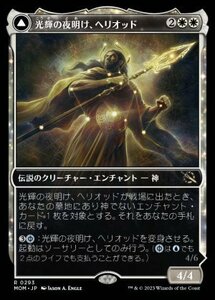 MTG　光輝の夜明け、ヘリオッド　ショーケース　在庫日5枚まで　機械兵団の進軍　MOM　★他多数出品中