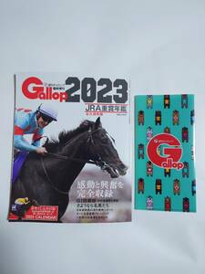 週刊ギャロップ臨時増刊　Gallop 2023　JRA重賞年鑑　Gallop特製馬券ケース付き