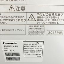 美品 パナソニック 食器洗い乾燥機 NP-TR9-C（ベージュ） エコナビ搭載 2017年製 ECONAVI Panasonic 領収書 2446_画像2