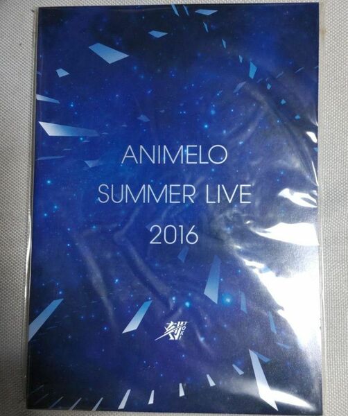 Animelo Summer Live 2016 刻 TOKI 公式パンフレット