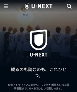 3月28日まで見放題 U-NEXT ファミリーアカウント VIVANT、KINGDOMも見放題 雑誌190誌以上読み放題