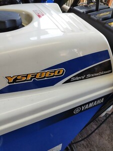 道南　稼働時間極少　除雪機　YAMAHA YSF860